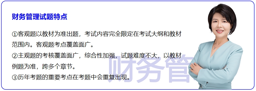 中級(jí)會(huì)計(jì)財(cái)務(wù)管理試題特點(diǎn)