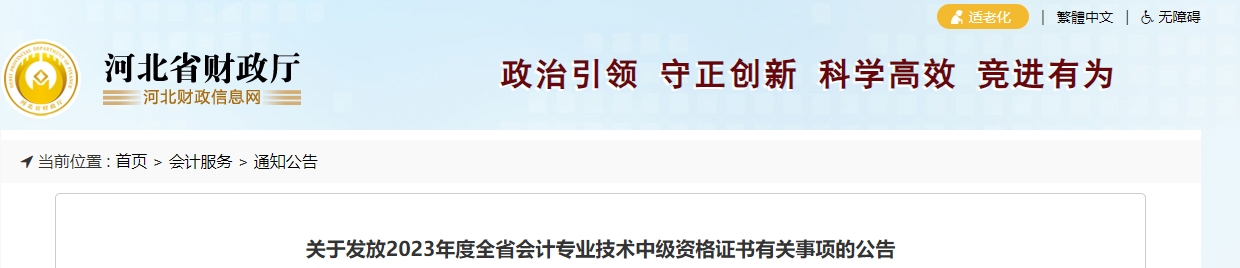 河北省2023年中級會計師證書領取通知