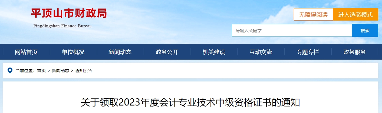 河南省平頂山2023年中級會計(jì)師證書領(lǐng)取通知