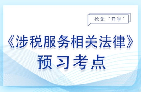 無效婚姻和可撤銷婚姻_2024年涉稅服務(wù)相關(guān)法律預(yù)習(xí)考點(diǎn)