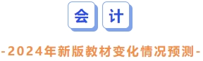 會(huì)計(jì)