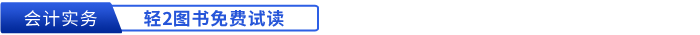初級會計實務(wù)