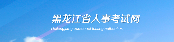 黑龍江2023年中級(jí)經(jīng)濟(jì)師證書(shū)發(fā)放的官方通知
