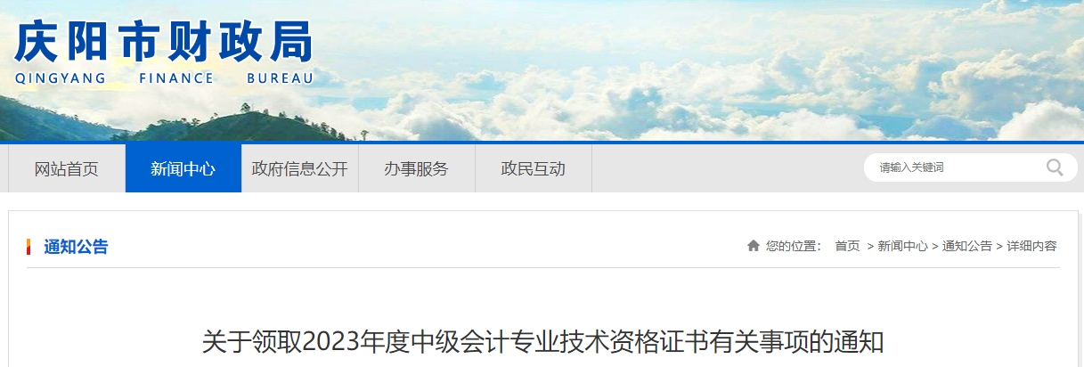 甘肅省慶陽市2023年中級會計師證書領取