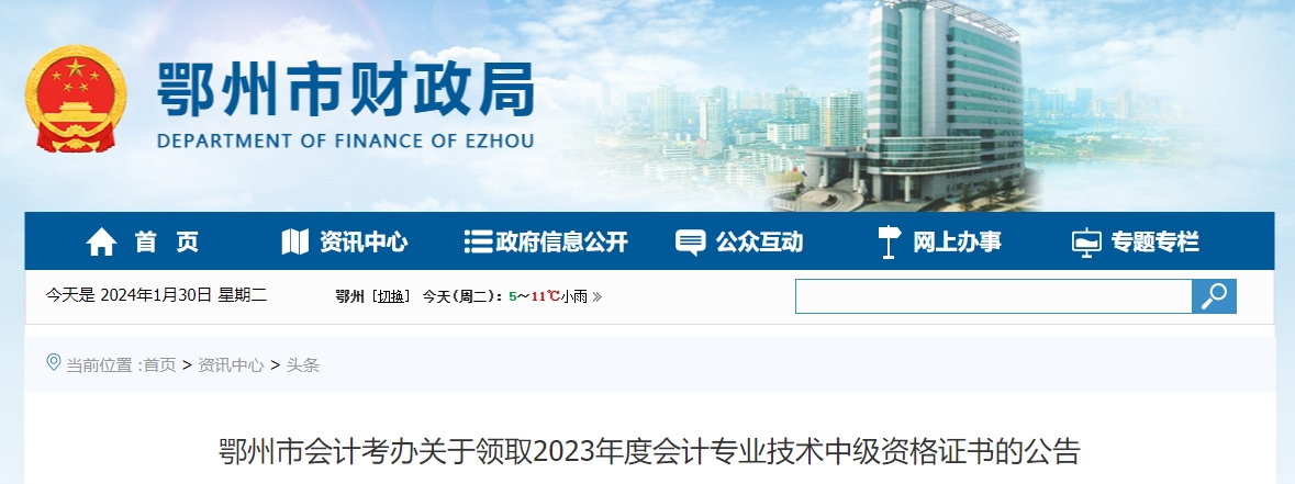 湖北省鄂州市2023年中級(jí)會(huì)計(jì)證書(shū)領(lǐng)取