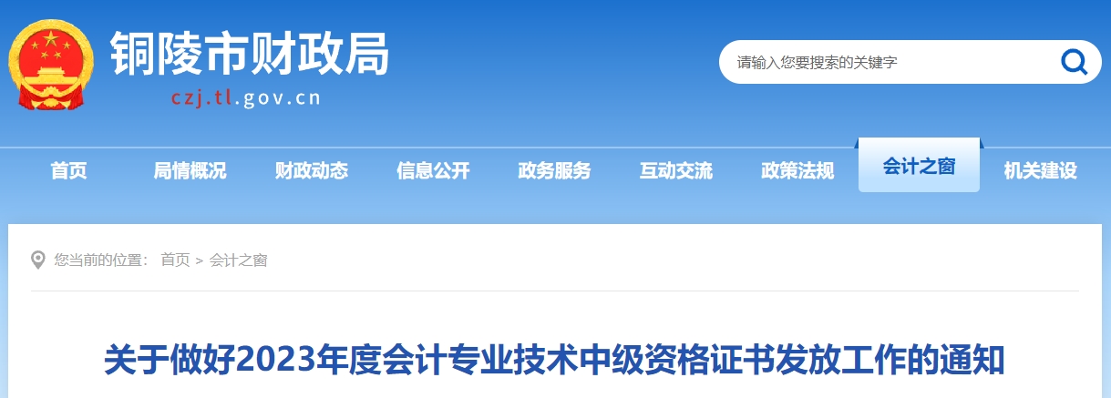 安徽省銅陵市2023年中級(jí)會(huì)計(jì)師證書領(lǐng)取