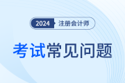 主意！acca和cpa哪個(gè)含金量高一些呢？