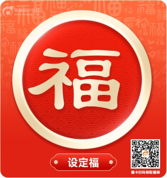 設(shè)定福