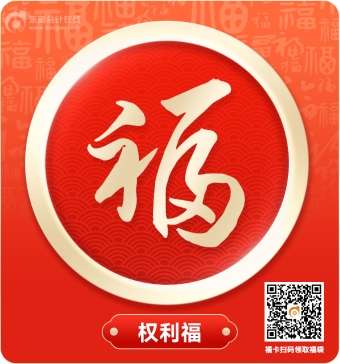 權(quán)利福