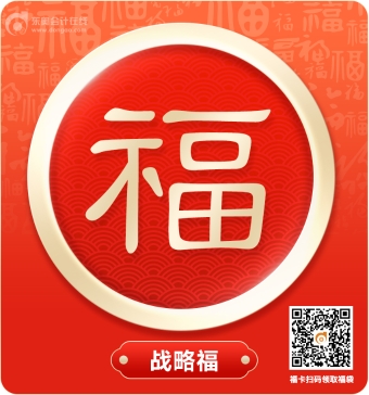 戰(zhàn)略福