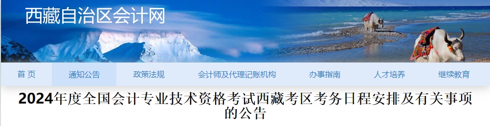 西藏2024年中級會(huì)計(jì)師報(bào)名6月12日起