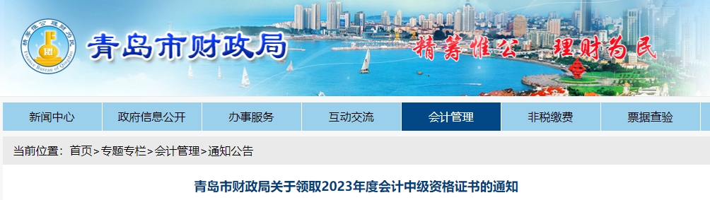 山東省青島市中級會(huì)計(jì)證書領(lǐng)取2月1日開始