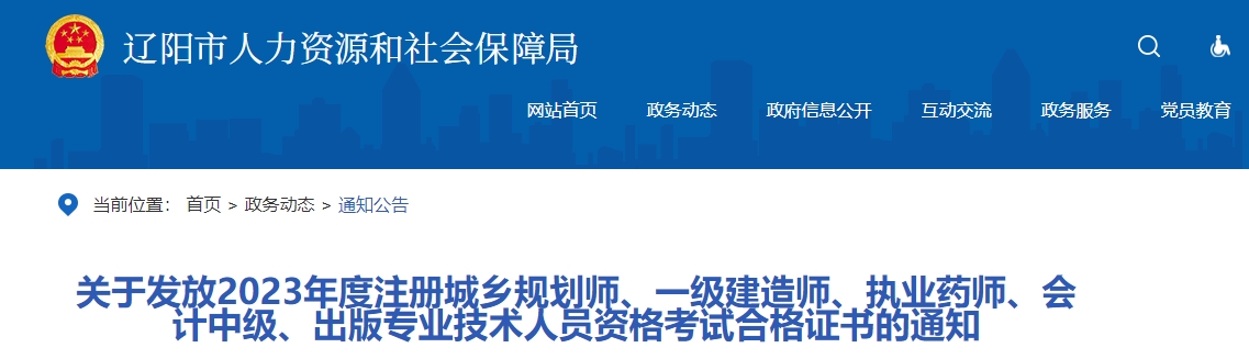 遼寧省遼陽市2023年中級會計(jì)師證書領(lǐng)取時(shí)間公布
