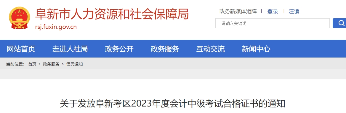 遼寧省阜新市2023年中級會計(jì)師證書領(lǐng)取