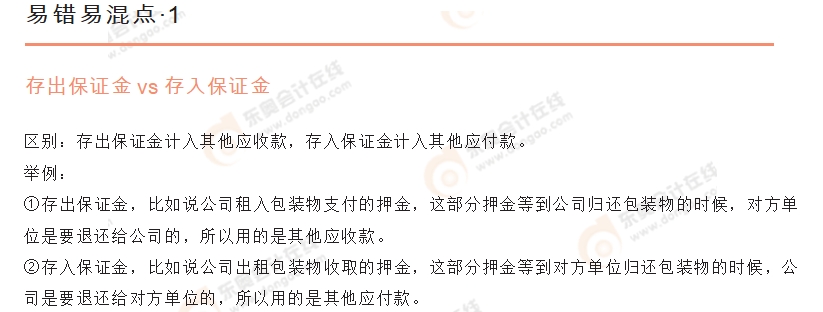 《初級會計實務(wù)》易錯易混點辨析1