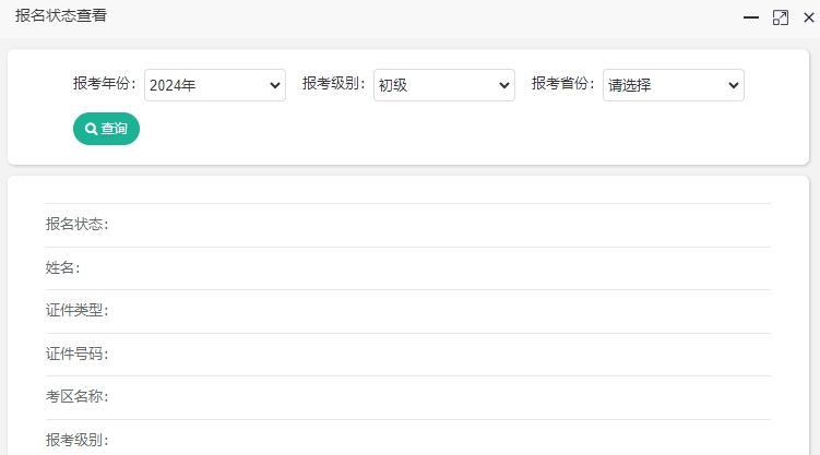 初級會計(jì)報(bào)名狀態(tài)查詢第四步