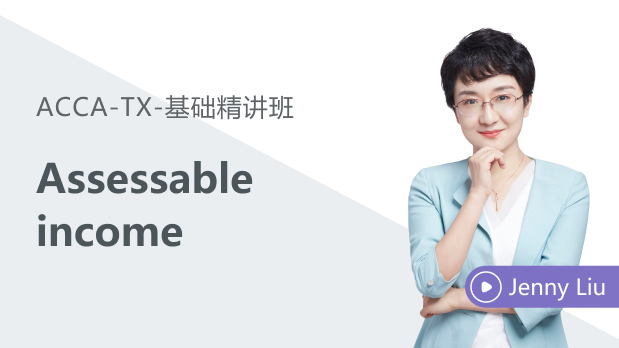 acca免費試聽