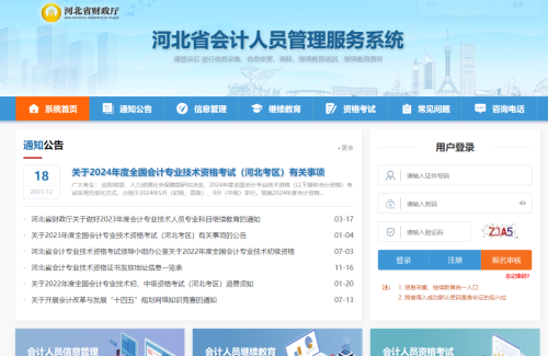 2024年河北省會(huì)計(jì)繼續(xù)教育報(bào)名要求