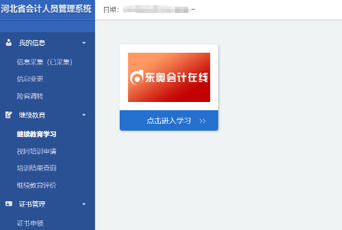 2024年河北省會(huì)計(jì)繼續(xù)教育報(bào)名要求