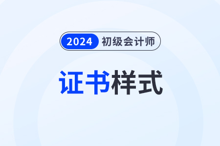 初級會計師證書樣本是什么樣？