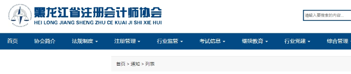 關(guān)于上報(bào)2024年度注冊(cè)會(huì)計(jì)師全國(guó)統(tǒng)一考試免試申請(qǐng)材料的通知