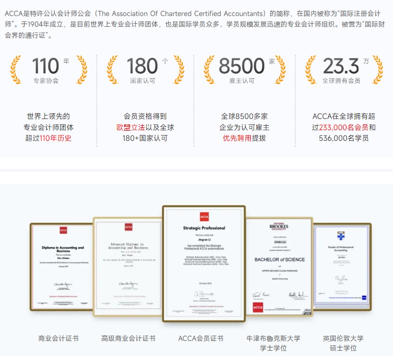 acca是什么？為什么要考？