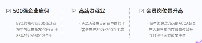acca是什么？為什么要考？