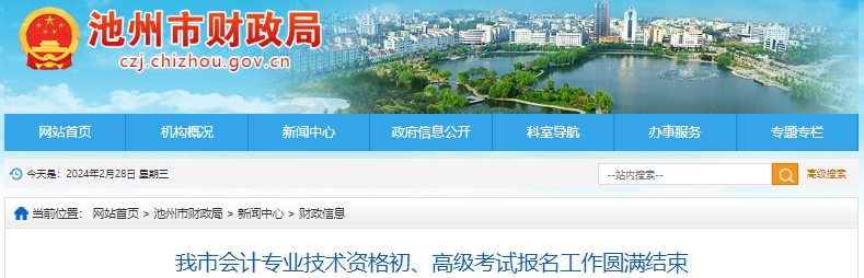 安徽池州2024年初級(jí)會(huì)計(jì)職稱(chēng)報(bào)名2759人