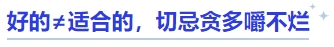 中級會計好的≠適合的，切忌貪多嚼不爛
