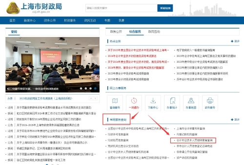 2024年上海市會(huì)計(jì)繼續(xù)教育成績(jī)查詢