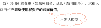 其他租賃