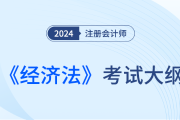 2024年注會財務管理考試大綱什么時候發(fā)布？