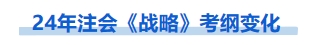 考綱變化小標題