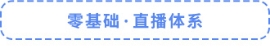 零基礎(chǔ)