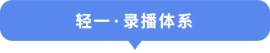 輕一