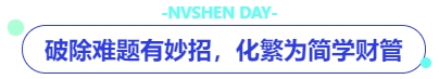中級(jí)會(huì)計(jì)破除難題有妙招，化繁為簡(jiǎn)學(xué)財(cái)管