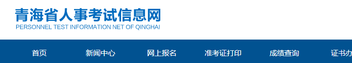 青海2023年中級經(jīng)濟(jì)師考試合格證書發(fā)放通知