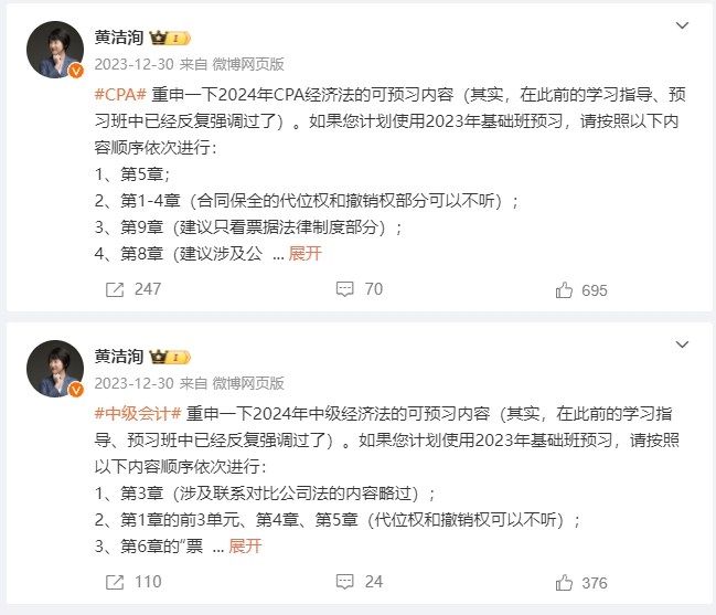 中級會計黃潔洵微博