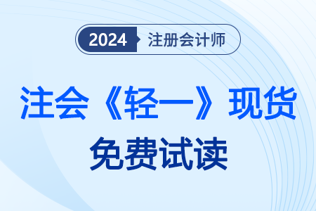 注冊會計師2024年教材何時發(fā)布？