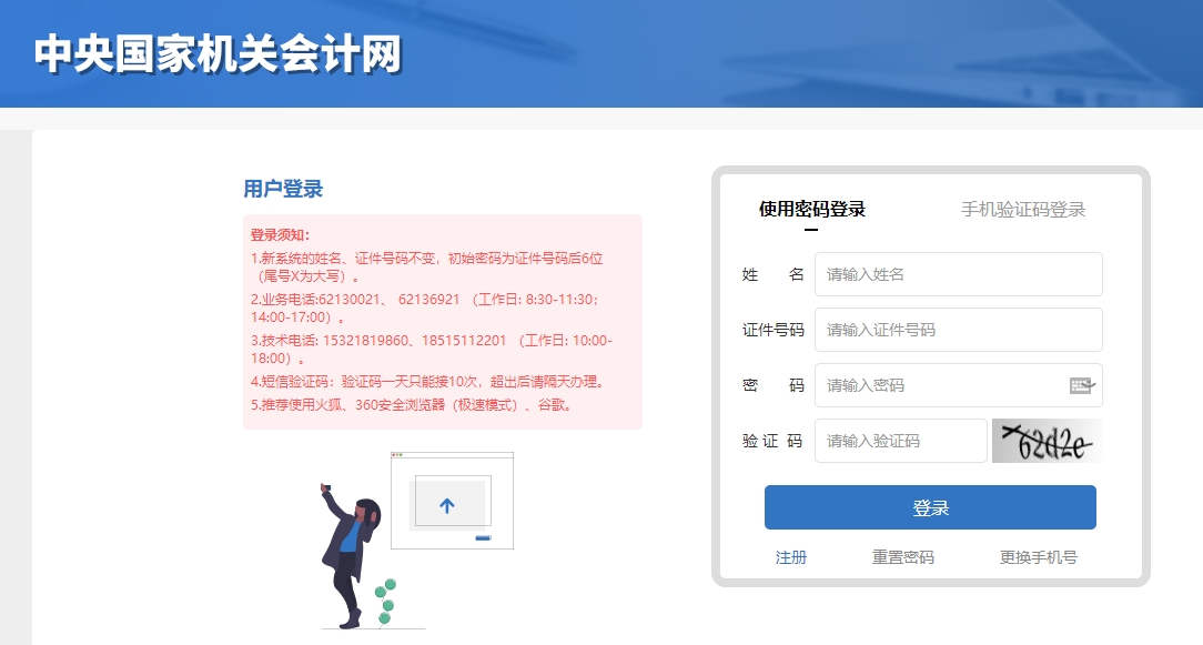 2024年中央國(guó)家機(jī)關(guān)高級(jí)會(huì)計(jì)專業(yè)技術(shù)人員繼續(xù)教育規(guī)則概述