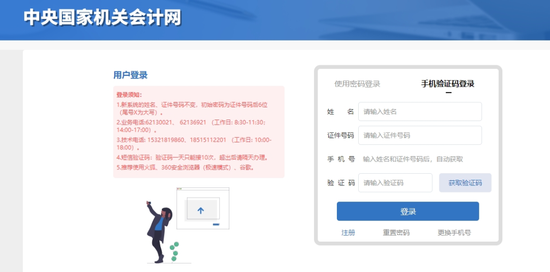 2024年中央國(guó)家機(jī)關(guān)高級(jí)會(huì)計(jì)專業(yè)技術(shù)人員繼續(xù)教育規(guī)則概述