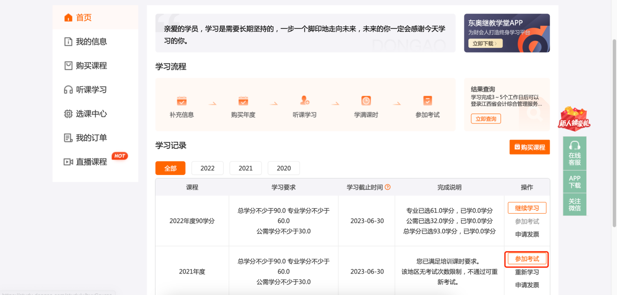 中央國家機關(guān)會計人員繼續(xù)教育學(xué)習(xí)頁面