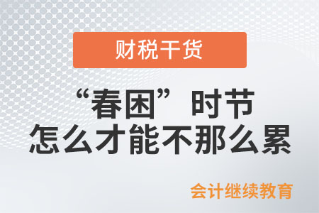 職場(chǎng)打工人：“春困”時(shí)節(jié) ，怎么才能不那么累？