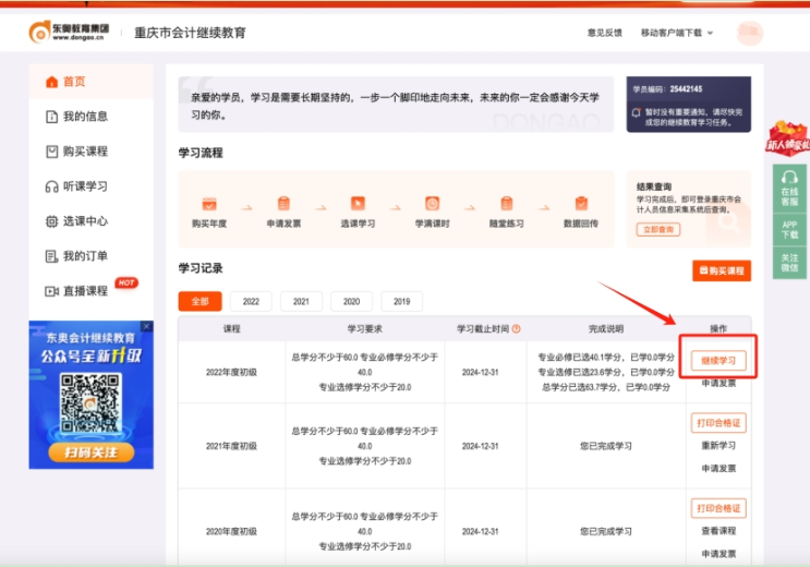 2024年重慶市會計繼續(xù)教育購買流程