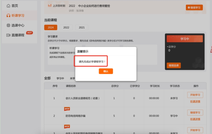 重慶市會計繼續(xù)教育聽課學(xué)習(xí)