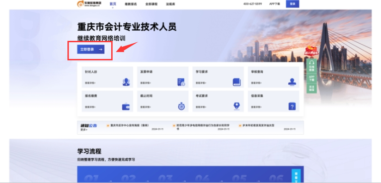 2024年重慶會計繼續(xù)教育登錄學(xué)習(xí)