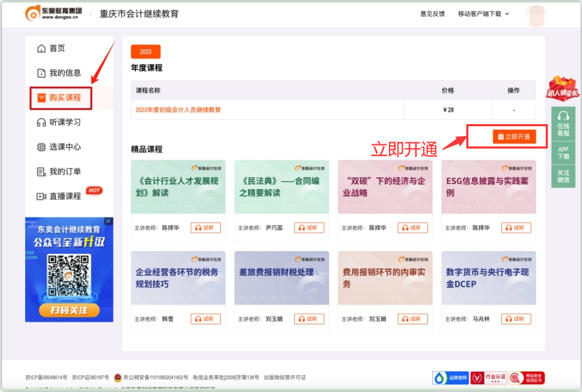 重慶市會計繼續(xù)教育購課流程