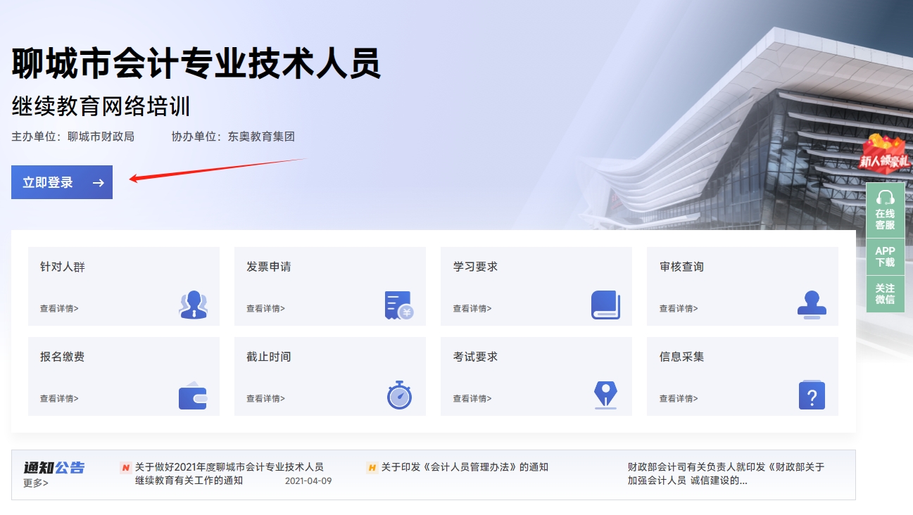 聊城市會計繼續(xù)教育報名入口