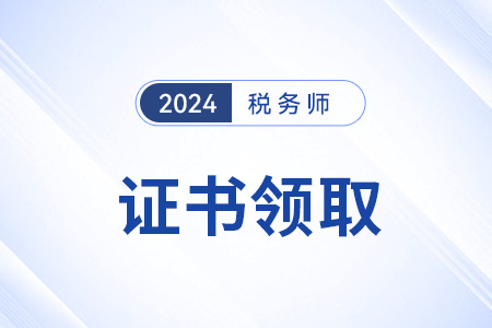 稅務師證書在哪里查詢電子版信息？