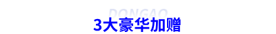 初級(jí)會(huì)計(jì)密訓(xùn)3大豪華加贈(zèng)